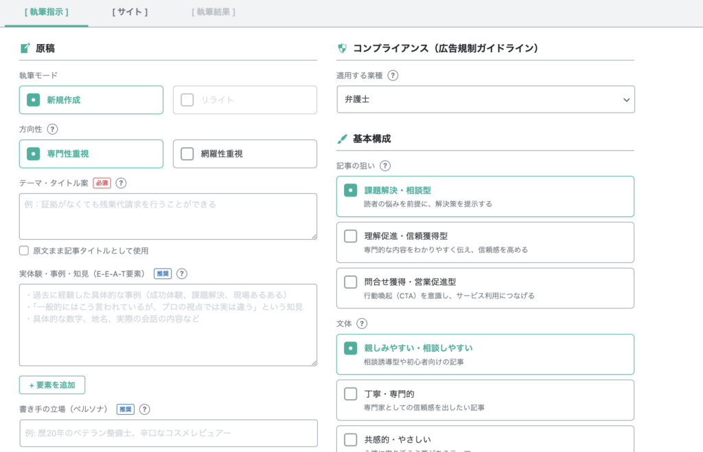 WordPress投稿画面に表示されるOGAIの執筆設定フォーム。テーマ、E-E-A-T（独自情報）、業種別広告規制ガイドライン、記事の狙いを選択・入力するだけで高品質なAI記事作成が可能なUI画面