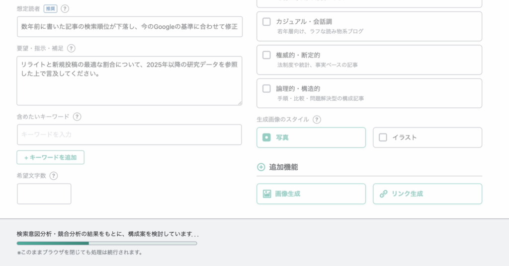 OGAIの執筆実行中の進捗表示（プログレスバー）。検索意図分析や競合分析のステータスが表示され、クラウド処理のためブラウザを閉じてもバックグラウンドで記事作成が継続される画面